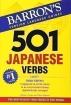 501 Japanese Verbs: Fully Described in All Inflections, Moods, Aspects, and Formality Levels in a New Easy-To-Learn Format, Alphabetically Arranged