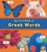 My First Book of Greek Words Bilingual Picture Dictionaries